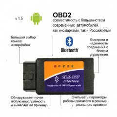 Адаптер-сканер ELM327 OBD2 A Bluetooth V 1.5 для компьютерной диагностики